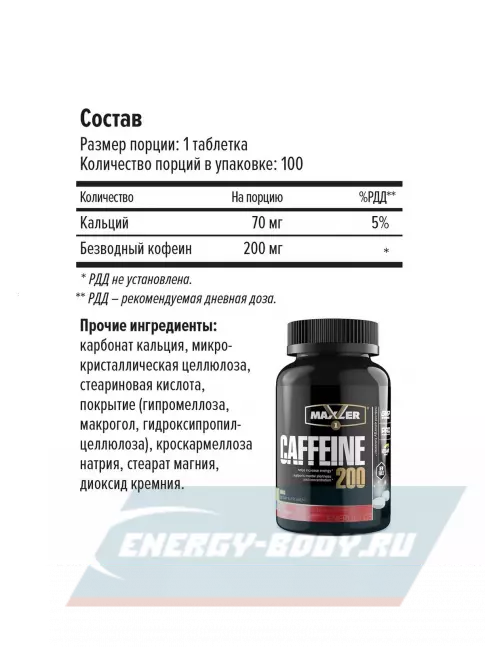 Энергетик MAXLER Caffeine 200 100 таблеток, Нейтральный