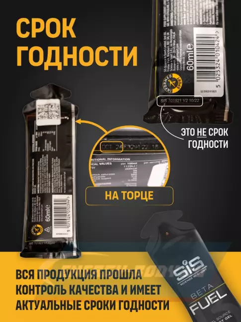Энергетический гель SCIENCE IN SPORT (SiS) BETA FUEL + Nootropics 60 мл, Лимон - Лайм