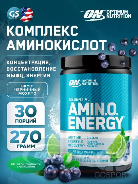 Аминокислотны Optimum Nutrition Essential Amino Energy 270 г, Черничный Мохито