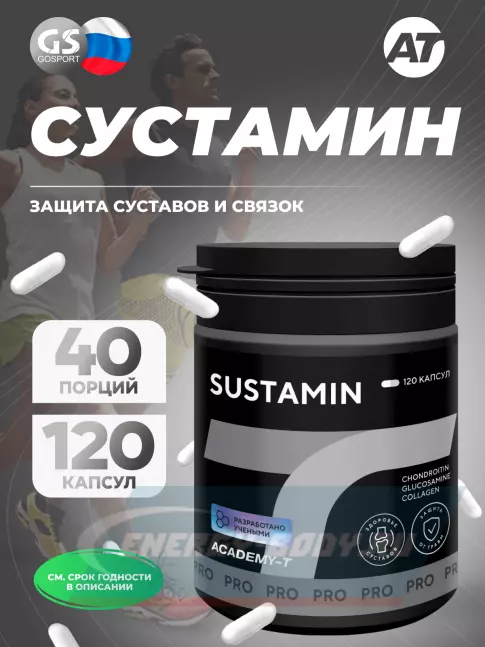 Суставы, связки Академия-Т SUSTAMIN 120 капсул, 