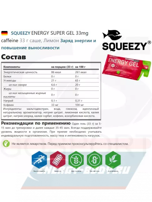 Энергетический гель SQUEEZY ENERGY SUPER GEL 33mg caffeine 33 г саше, Лимон Энергетический гель SQUEEZY ENERGY SUPER GEL 33mg caffeine 33 г саше, Лимон