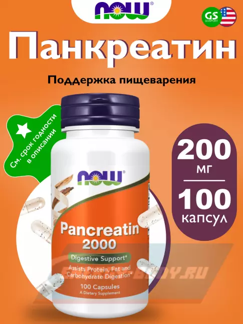 NOW FOODS Pancreatin 2000 100 капсул NOW FOODS Pancreatin 2000 100 капсул