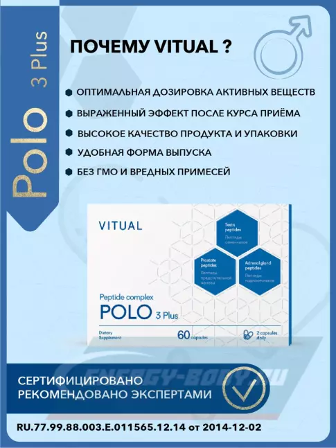  Vitual Laboratories Polo 3 Plus 60 капсул