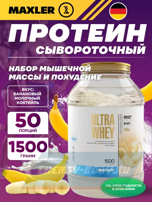  MAXLER Ultra Whey 1500 г, Банановый Молочный Коктейль