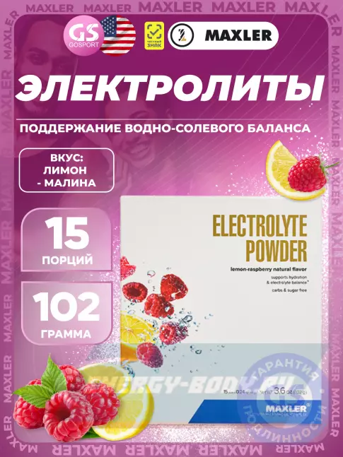 MAXLER Electrolyte Powder 15 х 6,8 г, Лимон - Малина MAXLER Electrolyte Powder 15 х 6,8 г, Лимон - Малина