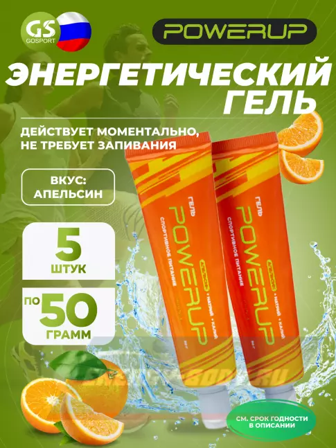 Энергетический гель Powerup Гель 5 х 50 г, Апельсин