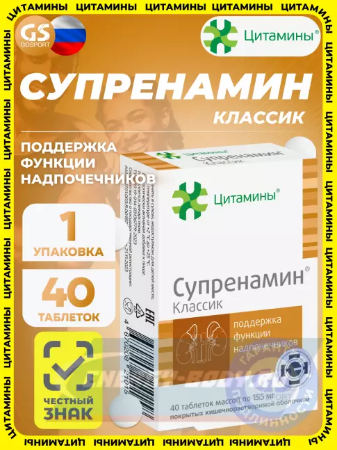 Цитамины Супренамин 40 таблеток Цитамины Супренамин 40 таблеток