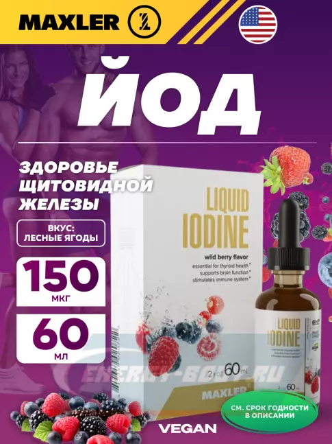 Минералы MAXLER Liquid Iodine 60 мл