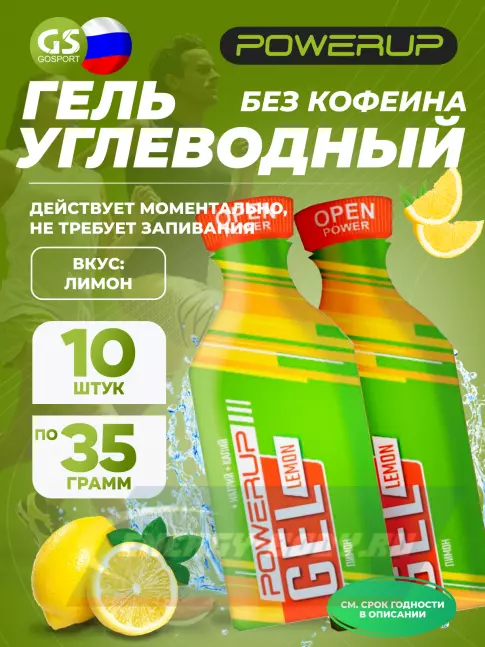 Энергетический гель Powerup GEL NEO Classic 10 x 35 г, Лимон