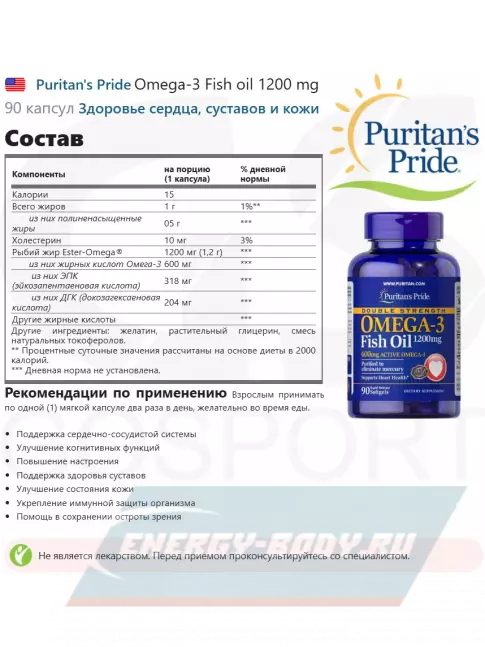 Omega 3 Puritan's Pride Omega-3 Fish oil 1200 mg 90 капсул