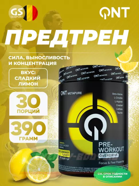 Предтерник QNT Pre-Workout Overdrive 390 г, Сладкий лимонад