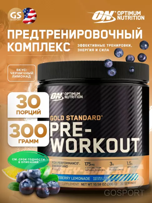 Предтерник Optimum Nutrition Gold Standard Pre-Workout 300 г, Черничный лимонад