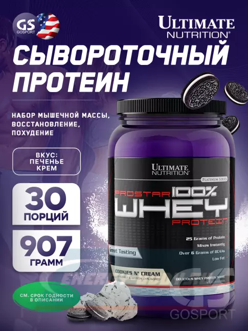  Ultimate Nutrition Prostar Whey 907 г, Печенье - крем