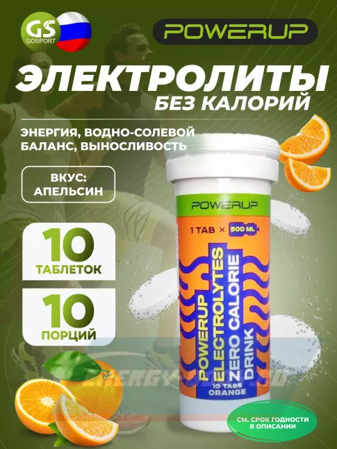 Powerup ELECTROLYTES ZERO CALORIE DRINK 10 шипучих таблеток, Апельсин Powerup ELECTROLYTES ZERO CALORIE DRINK 10 шипучих таблеток, Апельсин