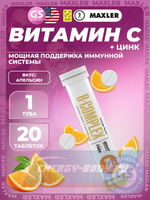  MAXLER Vitamin C + Zinc Effervescent Tablets 1 х 20 таб, Апельсин