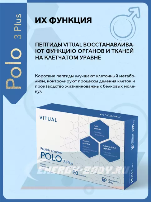  Vitual Laboratories Polo 3 Plus 60 капсул