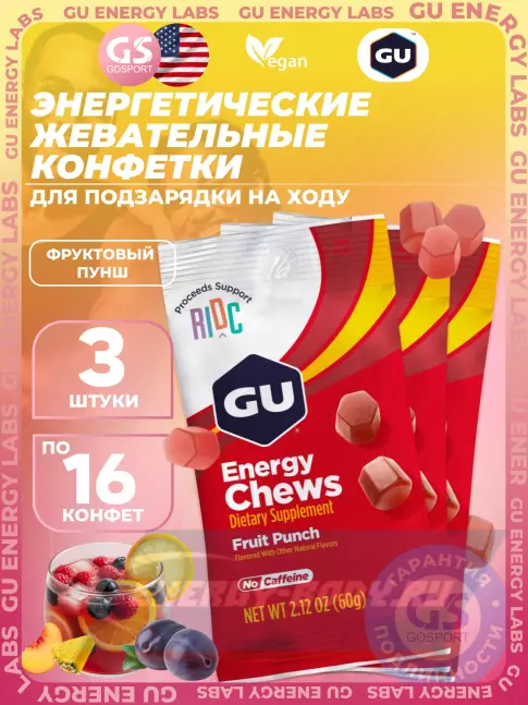 Восстановление GU Energy Labs Мармеладки Energy Chews no caffeine 3 x 60 г, Фруктовый пунш