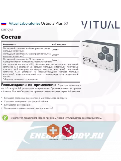  Vitual Laboratories Osteo 3 Plus 60 капсул