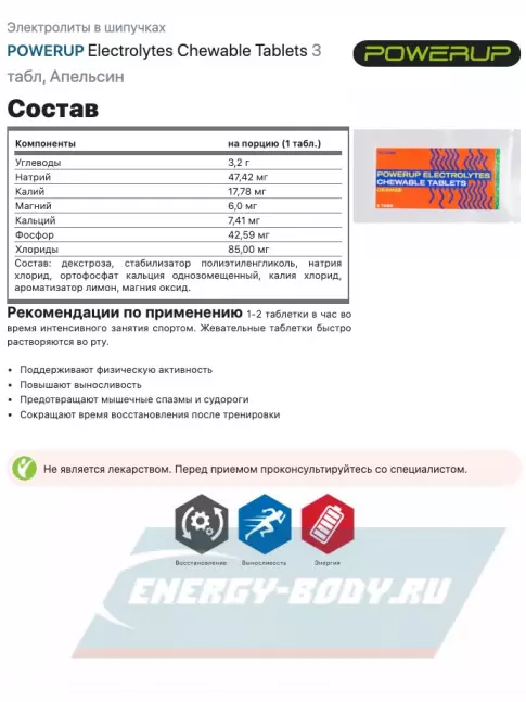 Powerup Electrolytes Chewable Tablets 50 таблеток + 3 таблетки, Микс