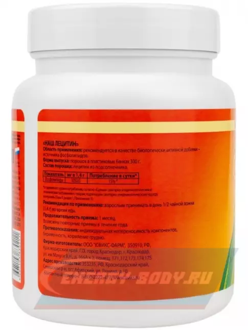 Omega 3 НАШ ЛЕЦИТИН Подсолнечный 300 г