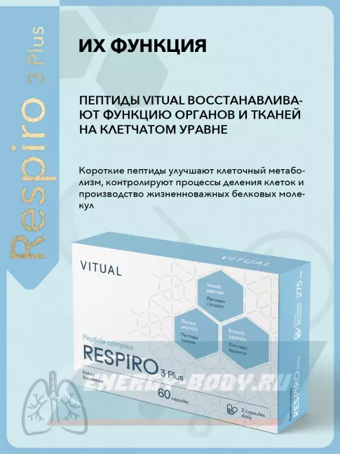  Vitual Laboratories Respiro 3 Plus пептиды бронхов 60 капсул