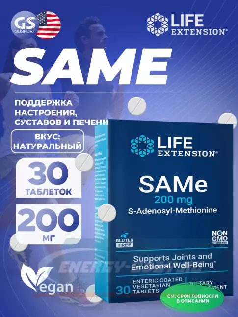  Life Extension SAMe 200 mg 30 таблеток