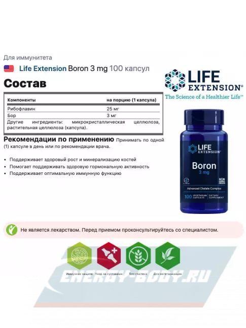  Life Extension Boron 3 mg 100 капсул
