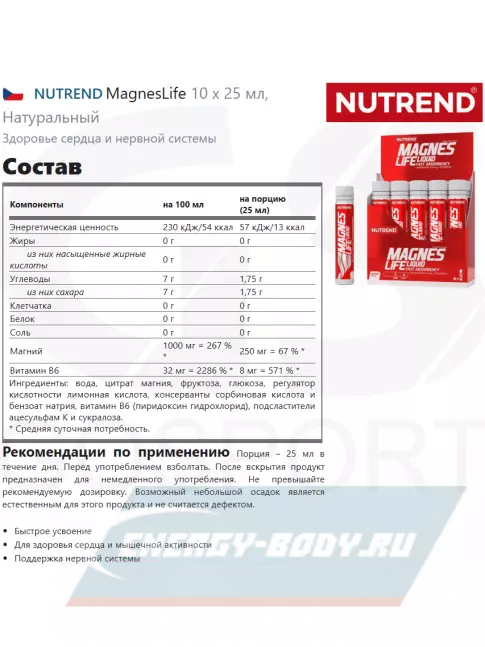  NUTREND MagnesLife 10 х 25 мл, Натуральный