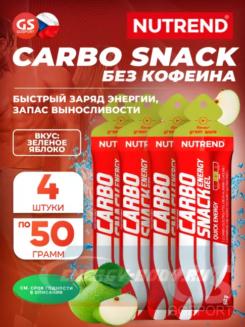 Энергетический гель NUTREND Carbosnack саше 4 шт x 50 г, Зеленое яблоко