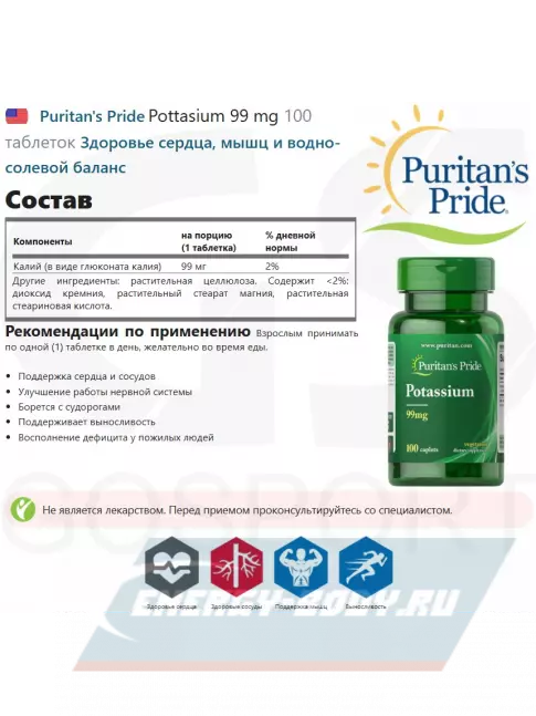 Минералы Puritan's Pride Pottasium 99 mg 100 таблеток