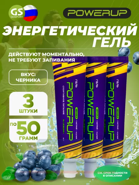 Энергетический гель Powerup Гель 3 x 50 г, Черника