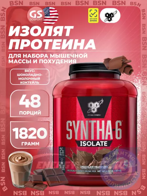 BSN SYNTHA-6 ISOLATE 1820 г / 4.02 LB, Шоколадно-молочный коктейль BSN SYNTHA-6 ISOLATE 1820 г / 4.02 LB, Шоколадно-молочный коктейль