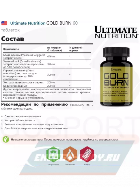  Ultimate Nutrition GOLD BURN 60 таблеток