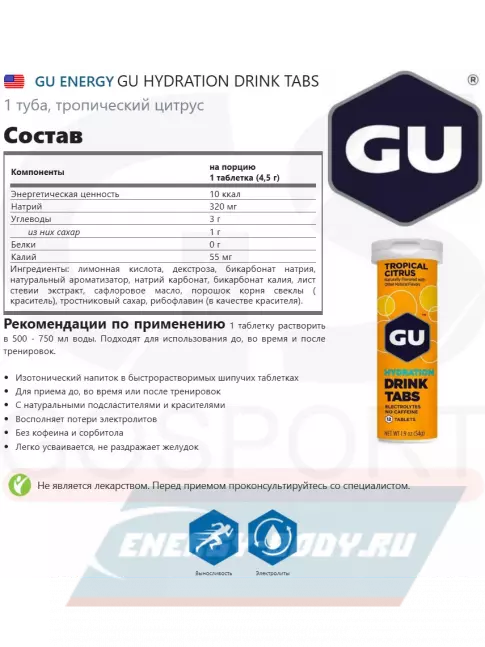  GU ENERGY GU HYDRATION DRINK TABS + caffeine 2 x 12 таб, Микс