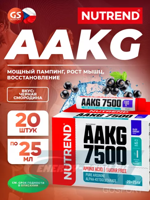  NUTREND AAKG 7500 20 x 25 мл, Черная смородина