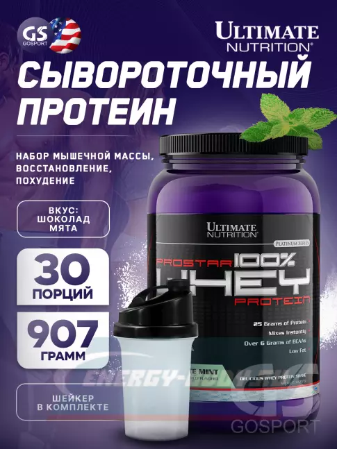  Ultimate Nutrition Prostar Whey 907 г + шейкер, Шоколад - Мята
