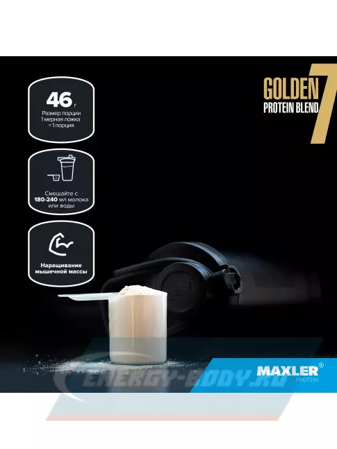  MAXLER Golden 7 Protein Blend 2270 г, Соленая карамель