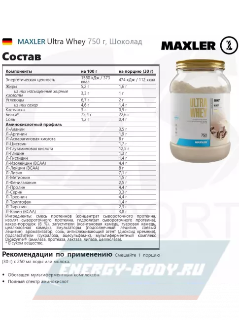  MAXLER Ultra Whey 750 г, Шоколад
