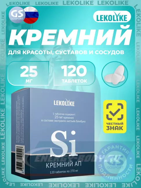  LEKOLIKE Кремний АП 25 мг 120 таблеток
