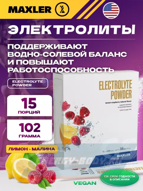  MAXLER Electrolyte Powder 15 х 6,8 г, Лимон - Малина