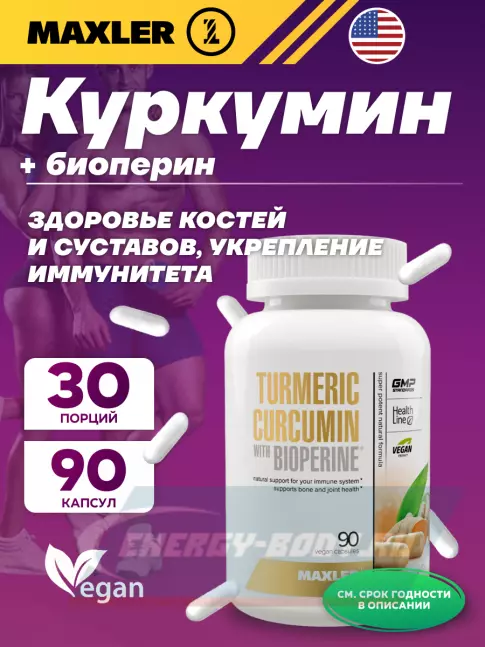  MAXLER Turmeric Curcumin with Bioperine 90 веганских капсул