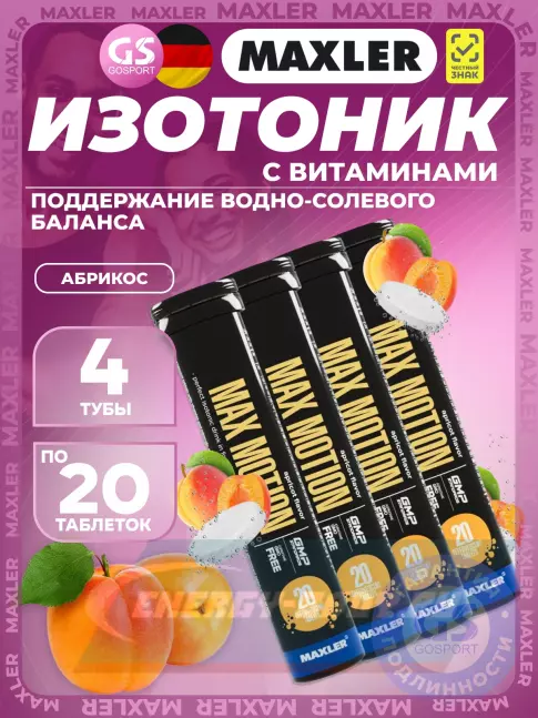  MAXLER Max Motion Effervescent 4х20 шипучих таблеток, Абрикос