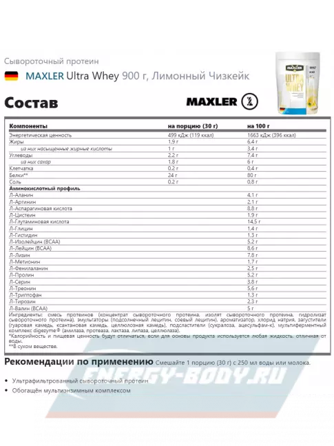  MAXLER Ultra Whey 900 г, Лимонный Чизкейк