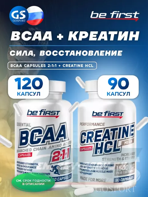 ВСАА Be First BCAA Capsules 2:1:1 + Creatine HCL 120 капсул + 90 капсул