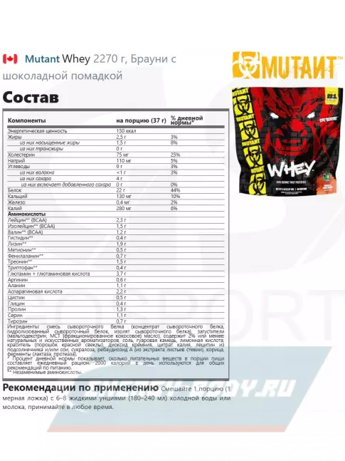  Mutant Whey 2270 г, Брауни с шоколадной помадкой