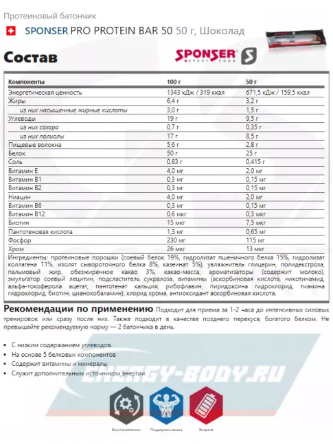 Батончик протеиновый SPONSER PRO PROTEIN BAR 50 25 x 50 г, Шоколад