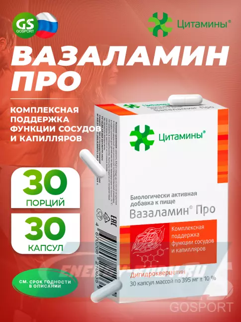  Цитамины Вазаламин Про 30 капсул