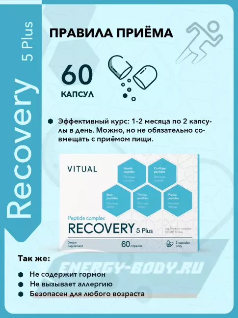  Vitual Laboratories Recovery 5 Plus 60 капсул