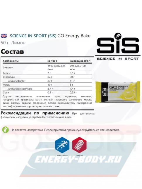 Батончик энергетический SCIENCE IN SPORT (SiS) GO Energy Bake 3 x 50 г, Лимон