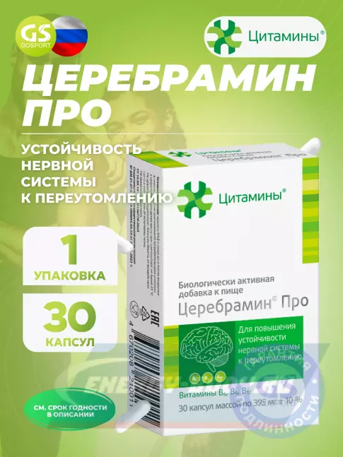 Цитамины Церебрамин Про 30 капсул Цитамины Церебрамин Про 30 капсул